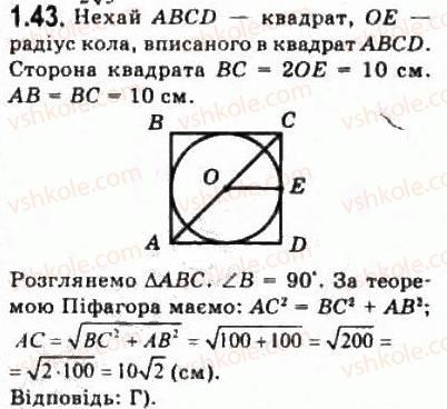 фото задание 43 - § 1.2. опорні факти курсу планіметрії - модуль 1. систематизація та узагальнення фактів і методів планіметрії