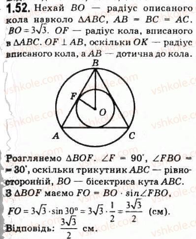 фото задание 52 - § 1.2. опорні факти курсу планіметрії - модуль 1. систематизація та узагальнення фактів і методів планіметрії