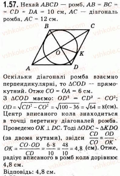 фото задание 57 - § 1.2. опорні факти курсу планіметрії - модуль 1. систематизація та узагальнення фактів і методів планіметрії
