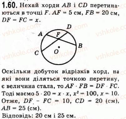 фото задание 60 - § 1.2. опорні факти курсу планіметрії - модуль 1. систематизація та узагальнення фактів і методів планіметрії