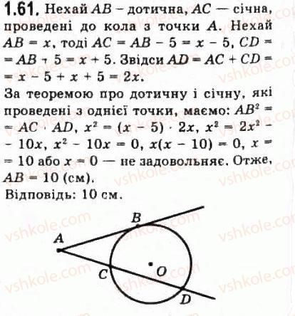 фото задание 61 - § 1.2. опорні факти курсу планіметрії - модуль 1. систематизація та узагальнення фактів і методів планіметрії