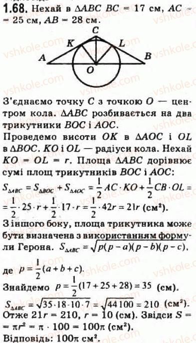 фото задание 68 - § 1.2. опорні факти курсу планіметрії - модуль 1. систематизація та узагальнення фактів і методів планіметрії