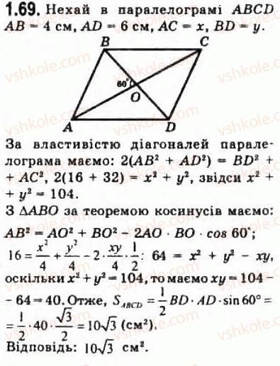 фото задание 69 - § 1.2. опорні факти курсу планіметрії - модуль 1. систематизація та узагальнення фактів і методів планіметрії