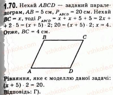 фото задание 70 - § 1.3. задачі і методи їх розв’язування - модуль 1. систематизація та узагальнення фактів і методів планіметрії