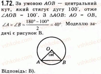 фото задание 72 - § 1.3. задачі і методи їх розв’язування - модуль 1. систематизація та узагальнення фактів і методів планіметрії