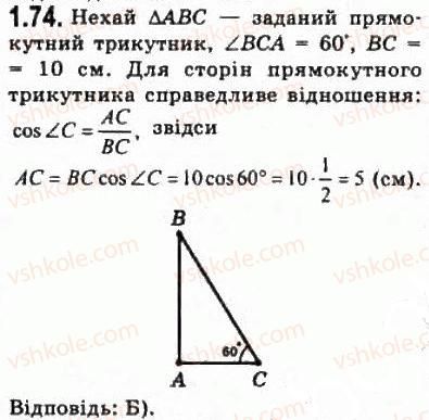 фото задание 74 - § 1.3. задачі і методи їх розв’язування - модуль 1. систематизація та узагальнення фактів і методів планіметрії