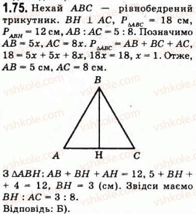 фото задание 75 - § 1.3. задачі і методи їх розв’язування - модуль 1. систематизація та узагальнення фактів і методів планіметрії