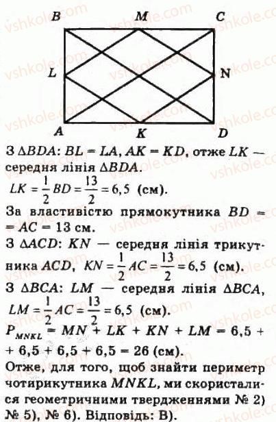фото задание 76 - § 1.3. задачі і методи їх розв’язування - модуль 1. систематизація та узагальнення фактів і методів планіметрії