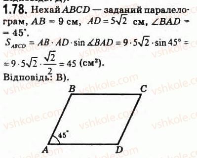 фото задание 78 - § 1.3. задачі і методи їх розв’язування - модуль 1. систематизація та узагальнення фактів і методів планіметрії