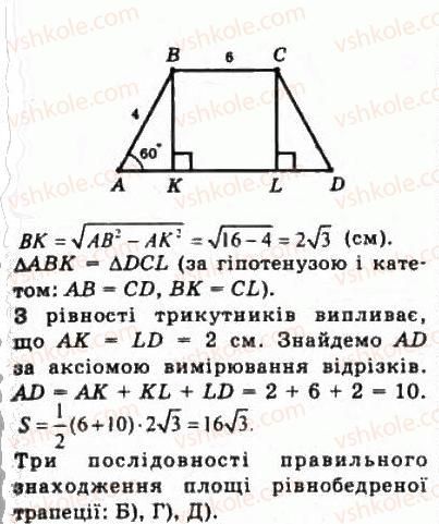 фото задание 79 - § 1.3. задачі і методи їх розв’язування - модуль 1. систематизація та узагальнення фактів і методів планіметрії