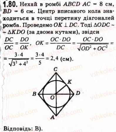 фото задание 80 - § 1.3. задачі і методи їх розв’язування - модуль 1. систематизація та узагальнення фактів і методів планіметрії