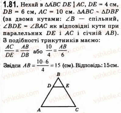 фото задание 81 - § 1.3. задачі і методи їх розв’язування - модуль 1. систематизація та узагальнення фактів і методів планіметрії