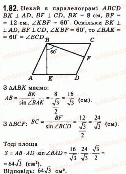 фото задание 82 - § 1.3. задачі і методи їх розв’язування - модуль 1. систематизація та узагальнення фактів і методів планіметрії