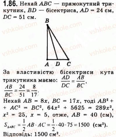 фото задание 86 - § 1.3. задачі і методи їх розв’язування - модуль 1. систематизація та узагальнення фактів і методів планіметрії