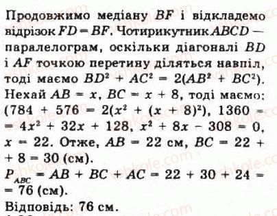 фото задание 87 - § 1.3. задачі і методи їх розв’язування - модуль 1. систематизація та узагальнення фактів і методів планіметрії
