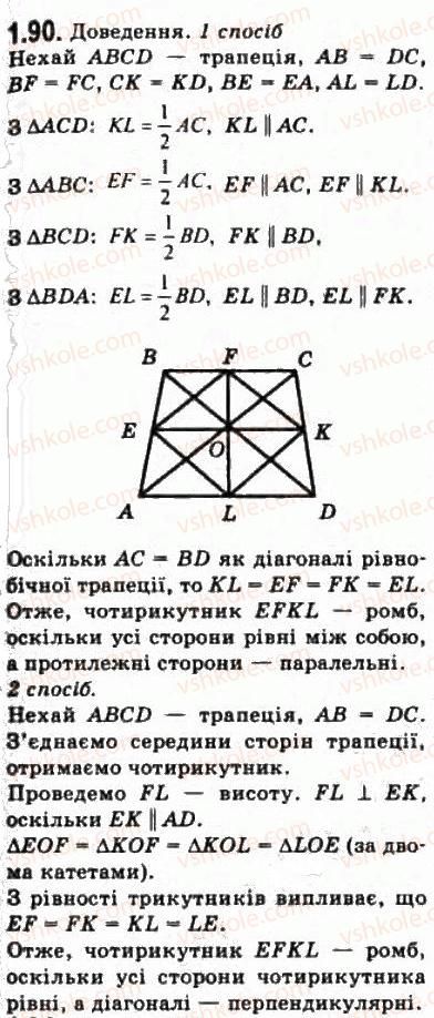 фото задание 90 - § 1.3. задачі і методи їх розв’язування - модуль 1. систематизація та узагальнення фактів і методів планіметрії