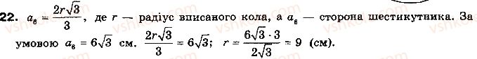 фото задание 22 - тест для самоконтролю 1 - модуль 1. систематизація та узагальнення фактів і методів планіметрії