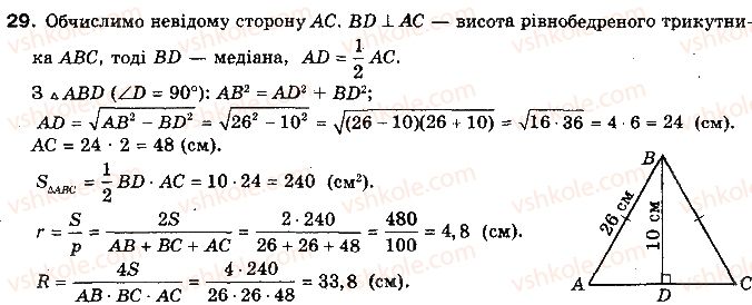 фото задание 29 - тест для самоконтролю 1 - модуль 1. систематизація та узагальнення фактів і методів планіметрії
