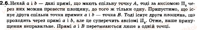 фото задание 6 - § 2.1. основні поняття стереометрії. аксіоми стереометрії - модуль 2. вступ до стереометрії