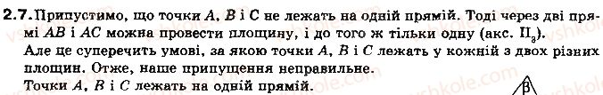 фото задание 7 - § 2.1. основні поняття стереометрії. аксіоми стереометрії - модуль 2. вступ до стереометрії