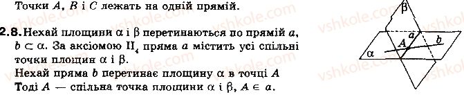 фото задание 8 - § 2.1. основні поняття стереометрії. аксіоми стереометрії - модуль 2. вступ до стереометрії