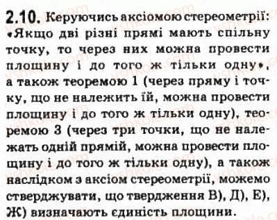 фото задание 10 - § 2.2. наслідки з аксіом стереометрії - модуль 2. вступ до стереометрії