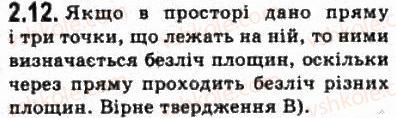 фото задание 12 - § 2.2. наслідки з аксіом стереометрії - модуль 2. вступ до стереометрії