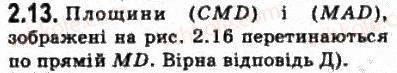 фото задание 13 - § 2.2. наслідки з аксіом стереометрії - модуль 2. вступ до стереометрії