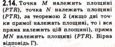 фото задание 14 - § 2.2. наслідки з аксіом стереометрії - модуль 2. вступ до стереометрії
