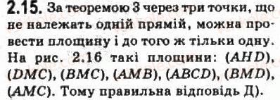 фото задание 15 - § 2.2. наслідки з аксіом стереометрії - модуль 2. вступ до стереометрії