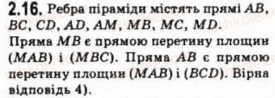 фото задание 16 - § 2.2. наслідки з аксіом стереометрії - модуль 2. вступ до стереометрії