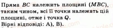 фото задание 18 - § 2.2. наслідки з аксіом стереометрії - модуль 2. вступ до стереометрії
