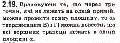 фото задание 19 - § 2.2. наслідки з аксіом стереометрії - модуль 2. вступ до стереометрії