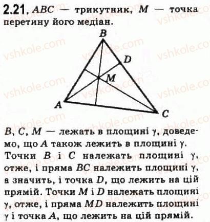 фото задание 21 - § 2.2. наслідки з аксіом стереометрії - модуль 2. вступ до стереометрії