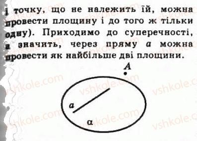 фото задание 22 - § 2.2. наслідки з аксіом стереометрії - модуль 2. вступ до стереометрії