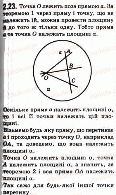 фото задание 23 - § 2.2. наслідки з аксіом стереометрії - модуль 2. вступ до стереометрії