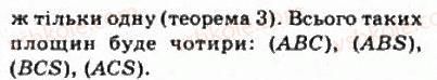 фото задание 24 - § 2.2. наслідки з аксіом стереометрії - модуль 2. вступ до стереометрії