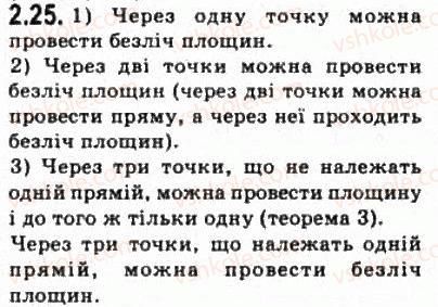 фото задание 25 - § 2.2. наслідки з аксіом стереометрії - модуль 2. вступ до стереометрії
