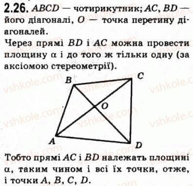 фото задание 26 - § 2.2. наслідки з аксіом стереометрії - модуль 2. вступ до стереометрії