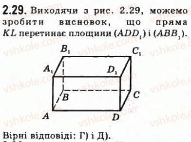 фото задание 29 - § 2.3. перерізи - модуль 2. вступ до стереометрії