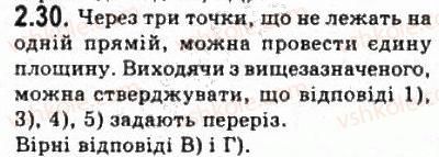 фото задание 30 - § 2.3. перерізи - модуль 2. вступ до стереометрії