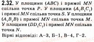 фото задание 32 - § 2.3. перерізи - модуль 2. вступ до стереометрії