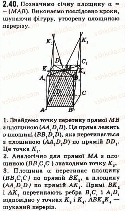фото задание 40 - § 2.3. перерізи - модуль 2. вступ до стереометрії
