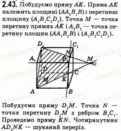 фото задание 43 - § 2.3. перерізи - модуль 2. вступ до стереометрії
