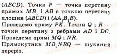 фото задание 44 - § 2.3. перерізи - модуль 2. вступ до стереометрії