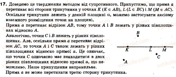 фото задание 17 - тест для самоконтролю 2 - модуль 2. вступ до стереометрії