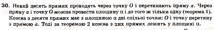 фото задание 30 - тест для самоконтролю 2 - модуль 2. вступ до стереометрії