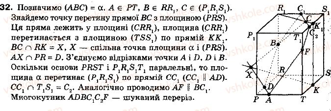 фото задание 32 - тест для самоконтролю 2 - модуль 2. вступ до стереометрії