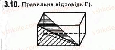 фото задание 10 - § 3.1. взаємне розміщення прямих у просторі - модуль 3. взаємне розміщення прямих у просторі, прямої і площини