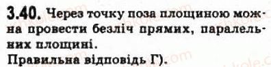 фото задание 40 - § 3.3. паралельність прямої і площини - модуль 3. взаємне розміщення прямих у просторі, прямої і площини